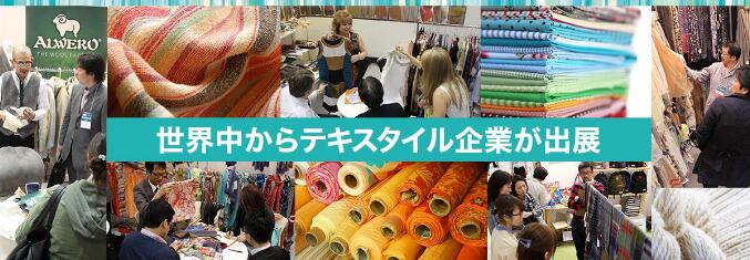 2019日本东京国际纺织面料及辅料展览会 TEXTILE TOKYO 2019
