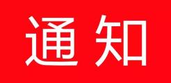 2020上海展会延期一览表，持续更新中……