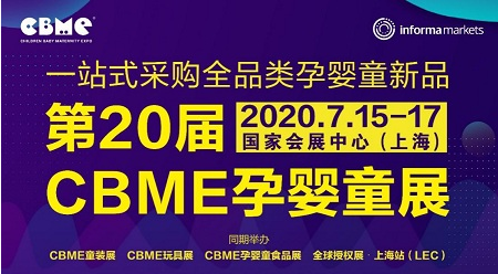 2020 CBME孕婴童展-泛母婴服务与加盟专区
