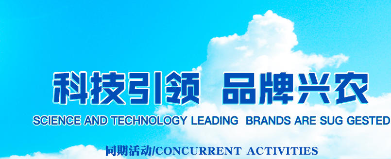 2020中国（海南）国际热带农业博览会