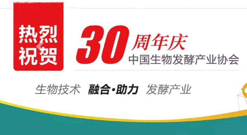 2020 第八届上海国际生物发酵产品与技术装备展览会