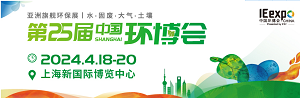 2024第25届中国环博会上海展|上海固废展