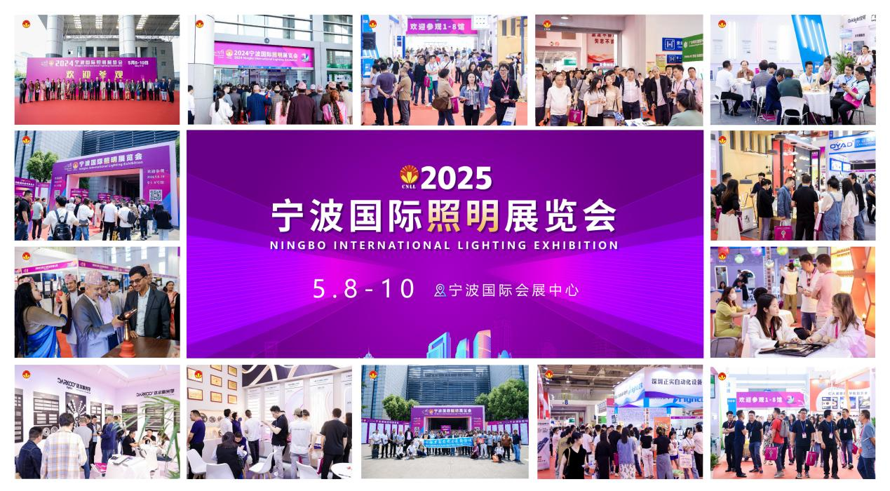 2025宁波国际照明展览会-招展招商同步火热进行中