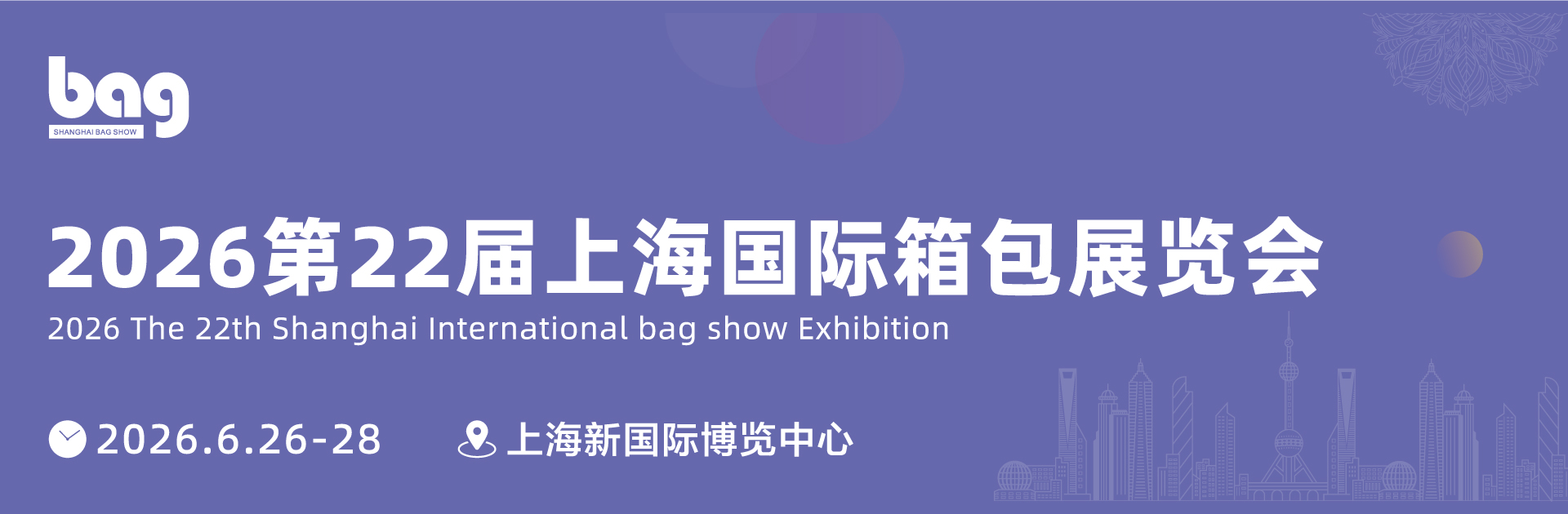 箱包展
