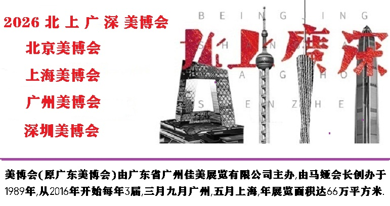 2026年广州美博会-2026广州国际美博会-火爆来袭